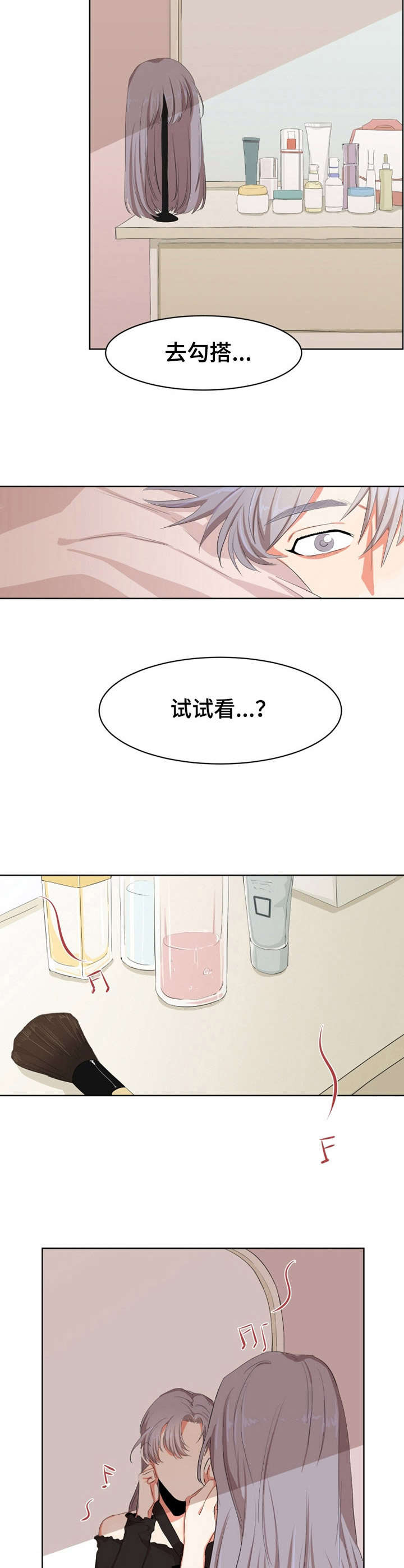 她变成了他漫画,第4章：梦2图