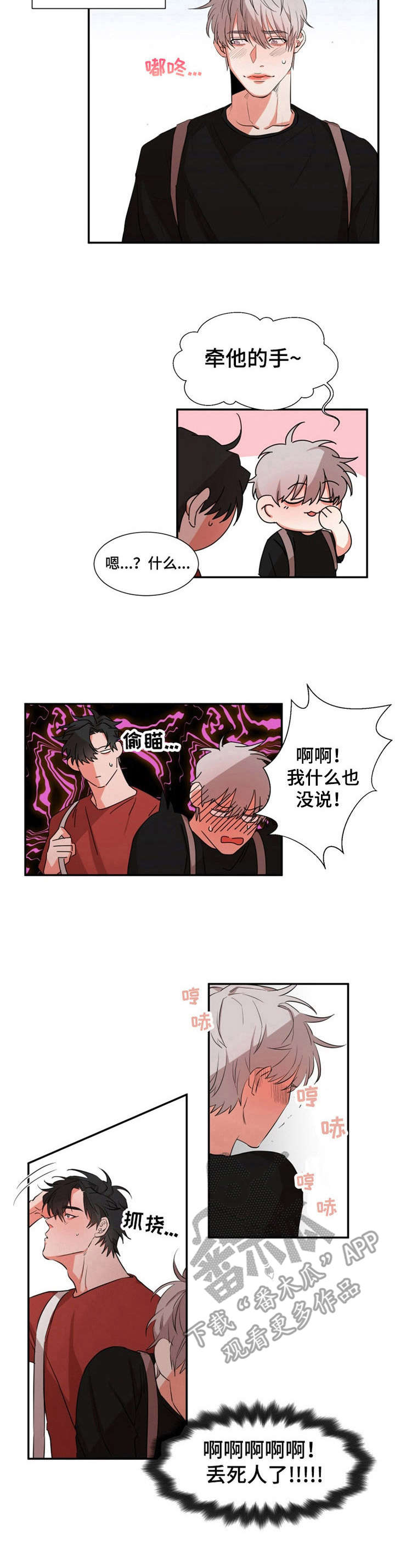 她变成了他漫画,第25章： 传闻2图