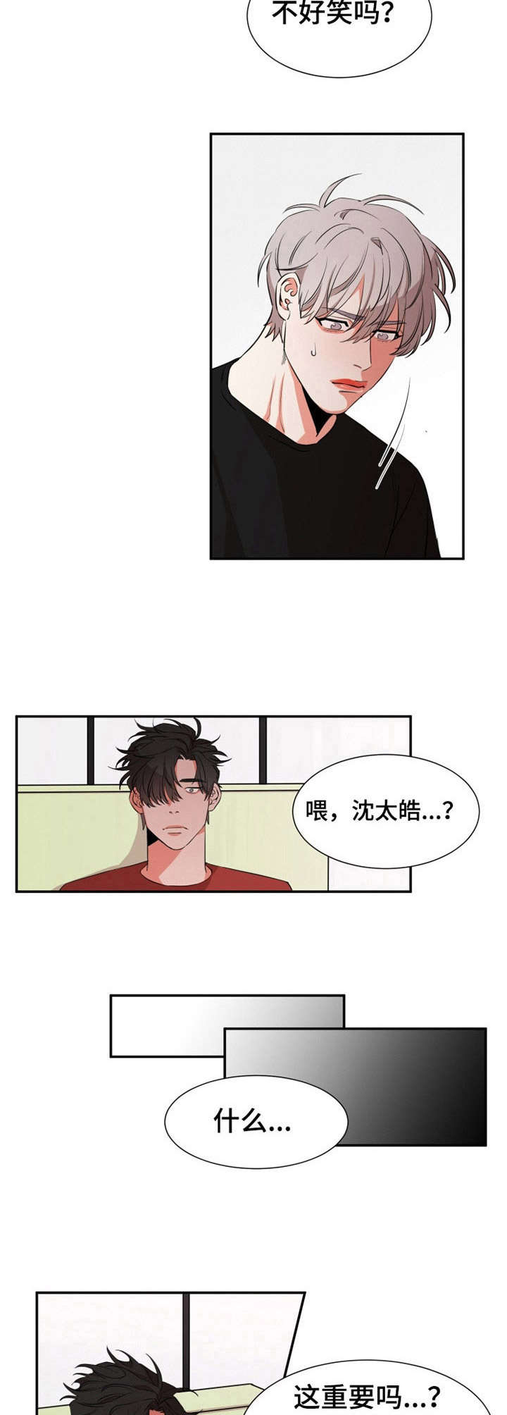 她变成了他漫画,第26章：察觉2图