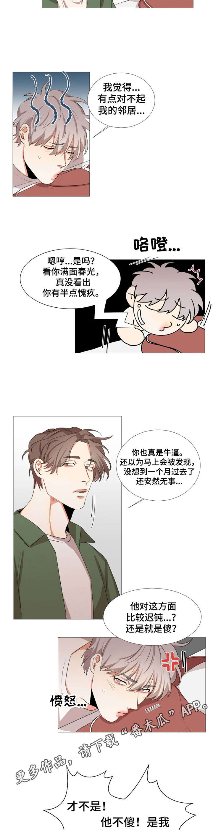 她变成了他漫画,第10章：一模一样2图