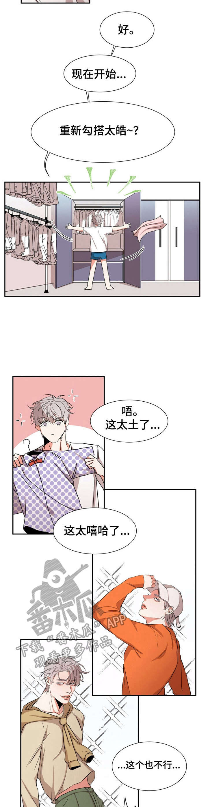 她变成了他漫画,第24章：打扮2图