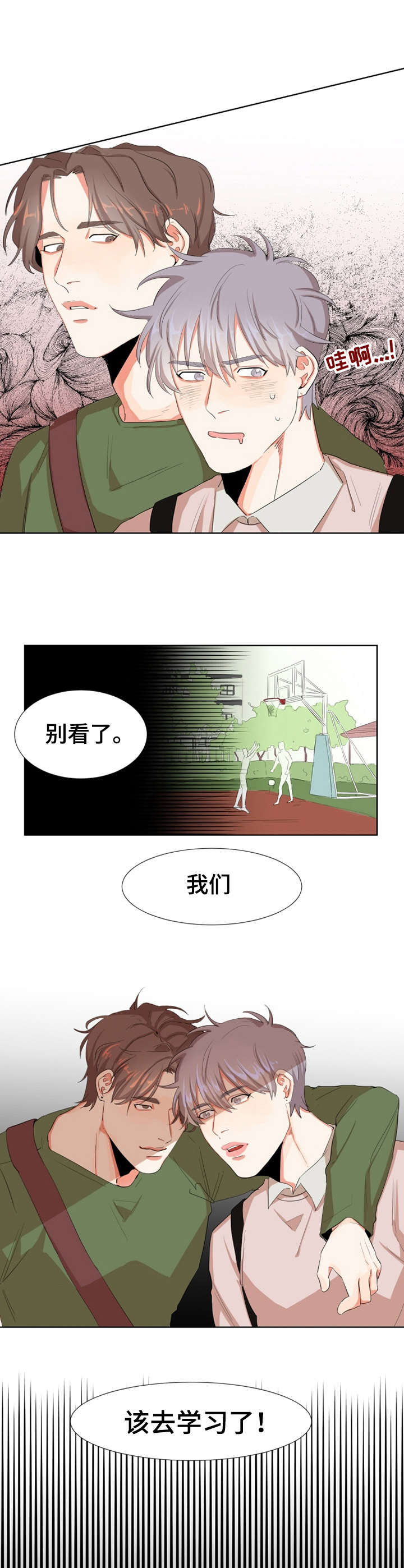 她变成了他漫画,第3章：肌肉1图