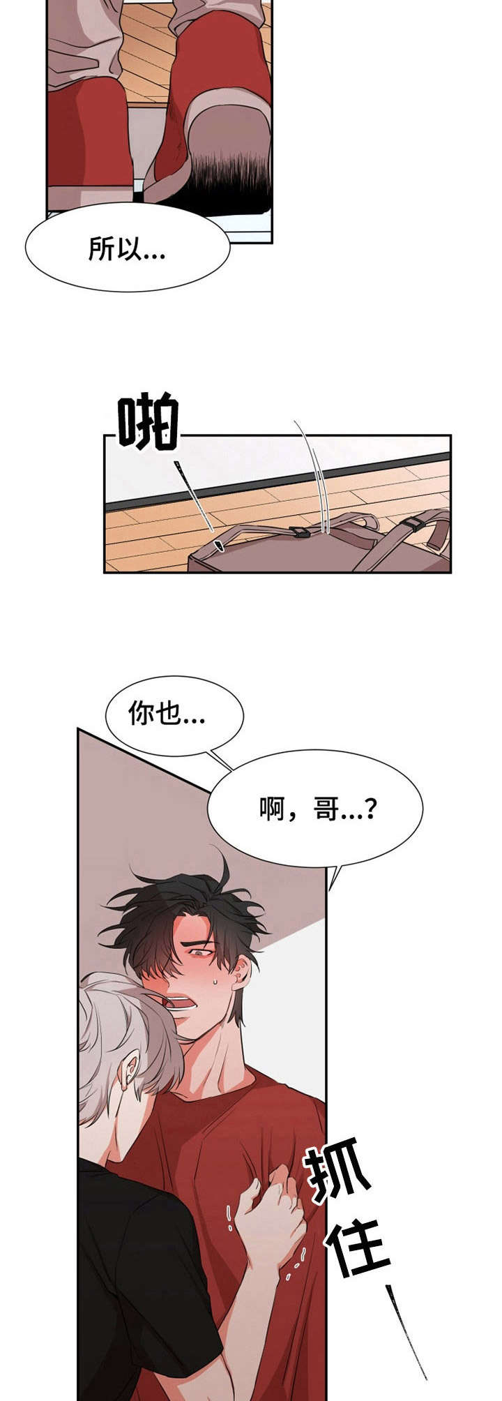 她变老了作文500字漫画,第28章：决心1图