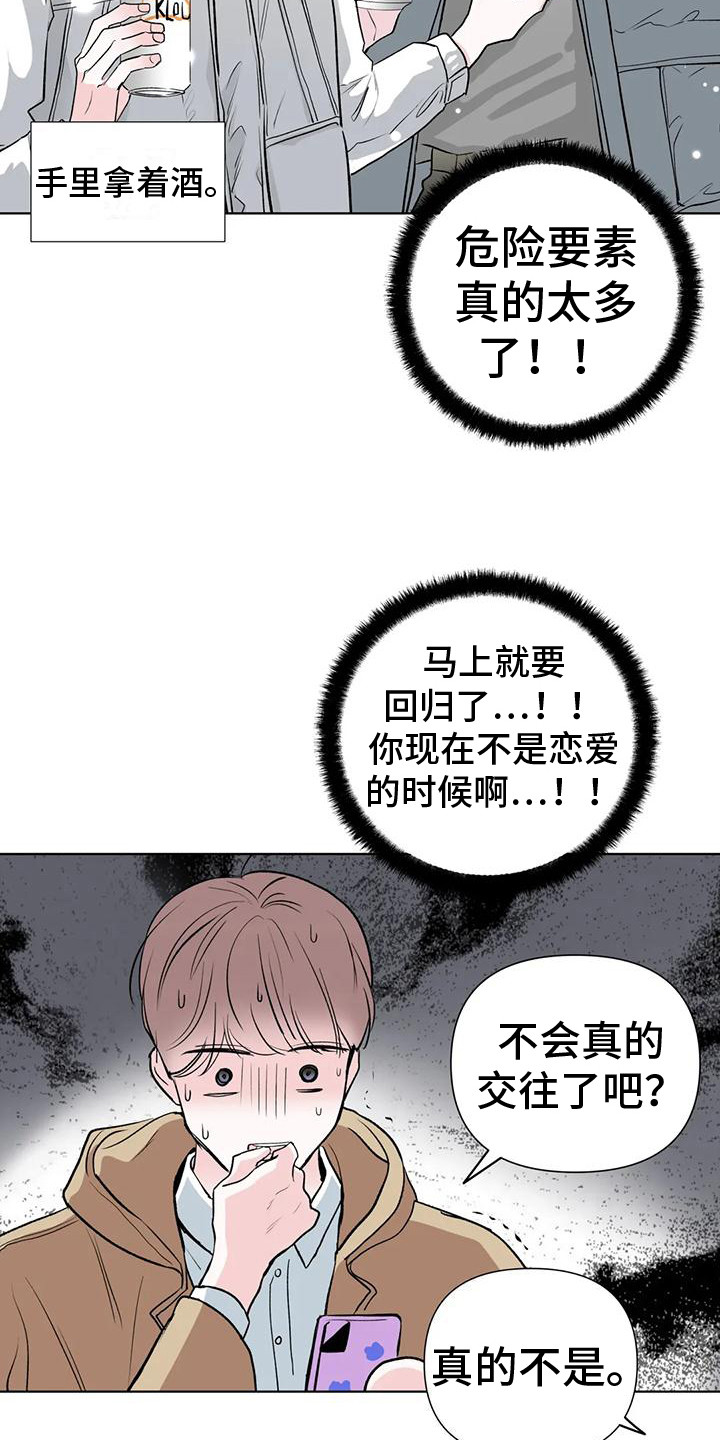 爱的迫降漫画,第9章：一无所知 1图