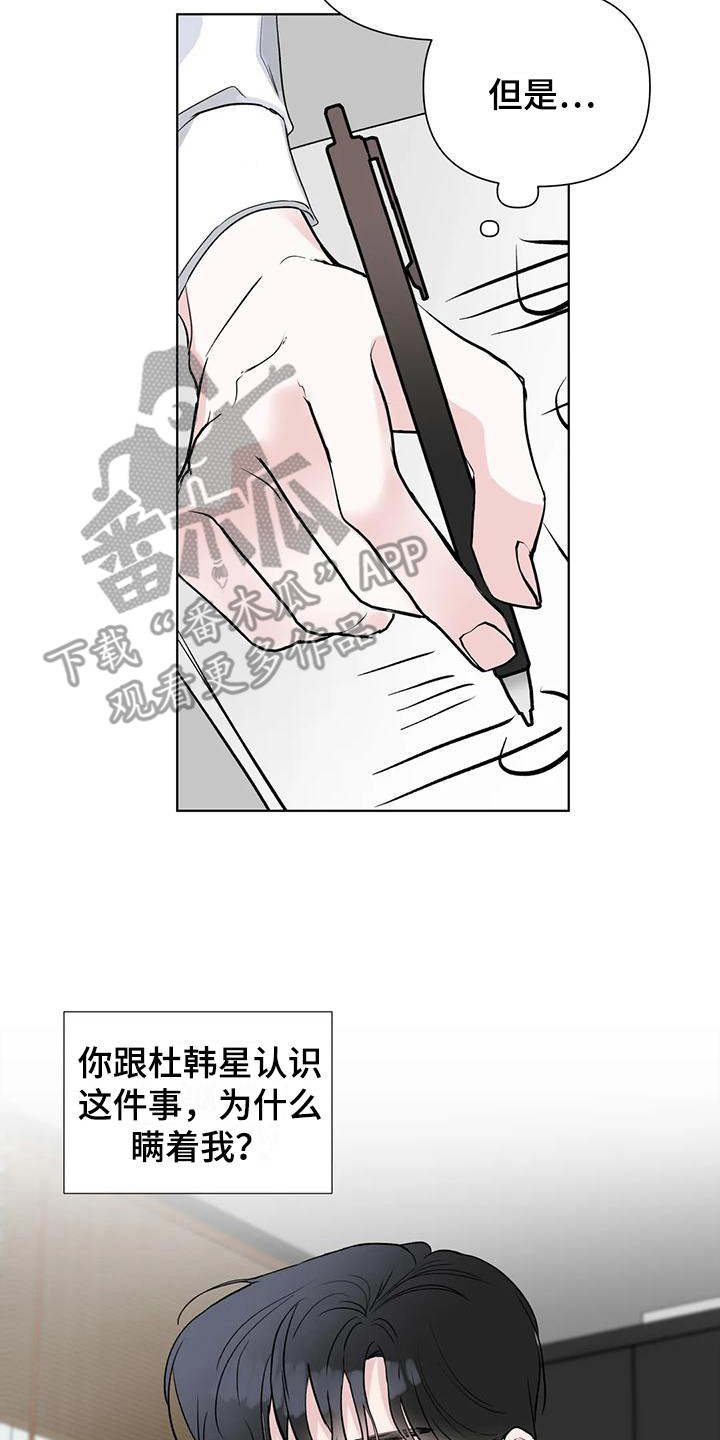 爱豆的脱离危机漫画,第5章：门票2图