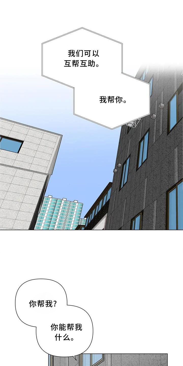 爱豆的脱离危机漫画,第21章：我想结婚1图