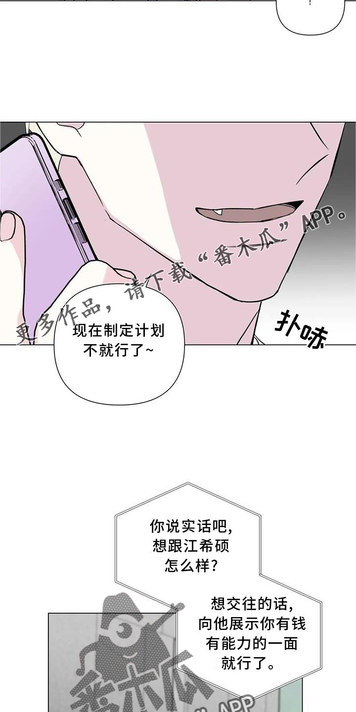 爱豆的脱离危机漫画,第21章：我想结婚1图