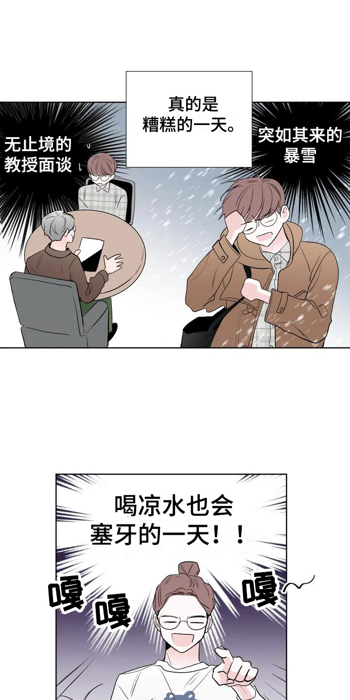 爱的迫降漫画,第1章：墨菲定律1图