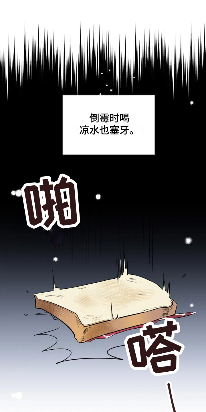 爱的迫降漫画,第1章：墨菲定律1图