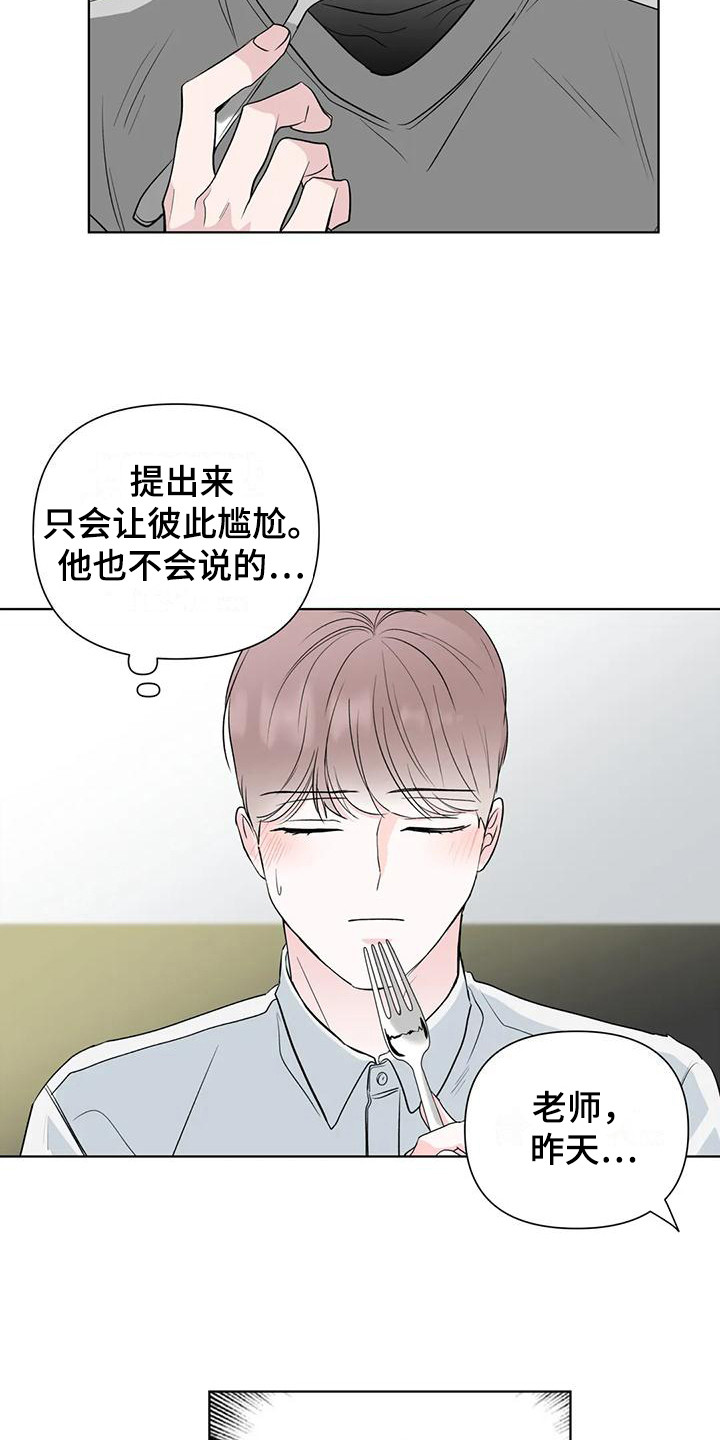 爱的迫降漫画,第12章：实行计划1图