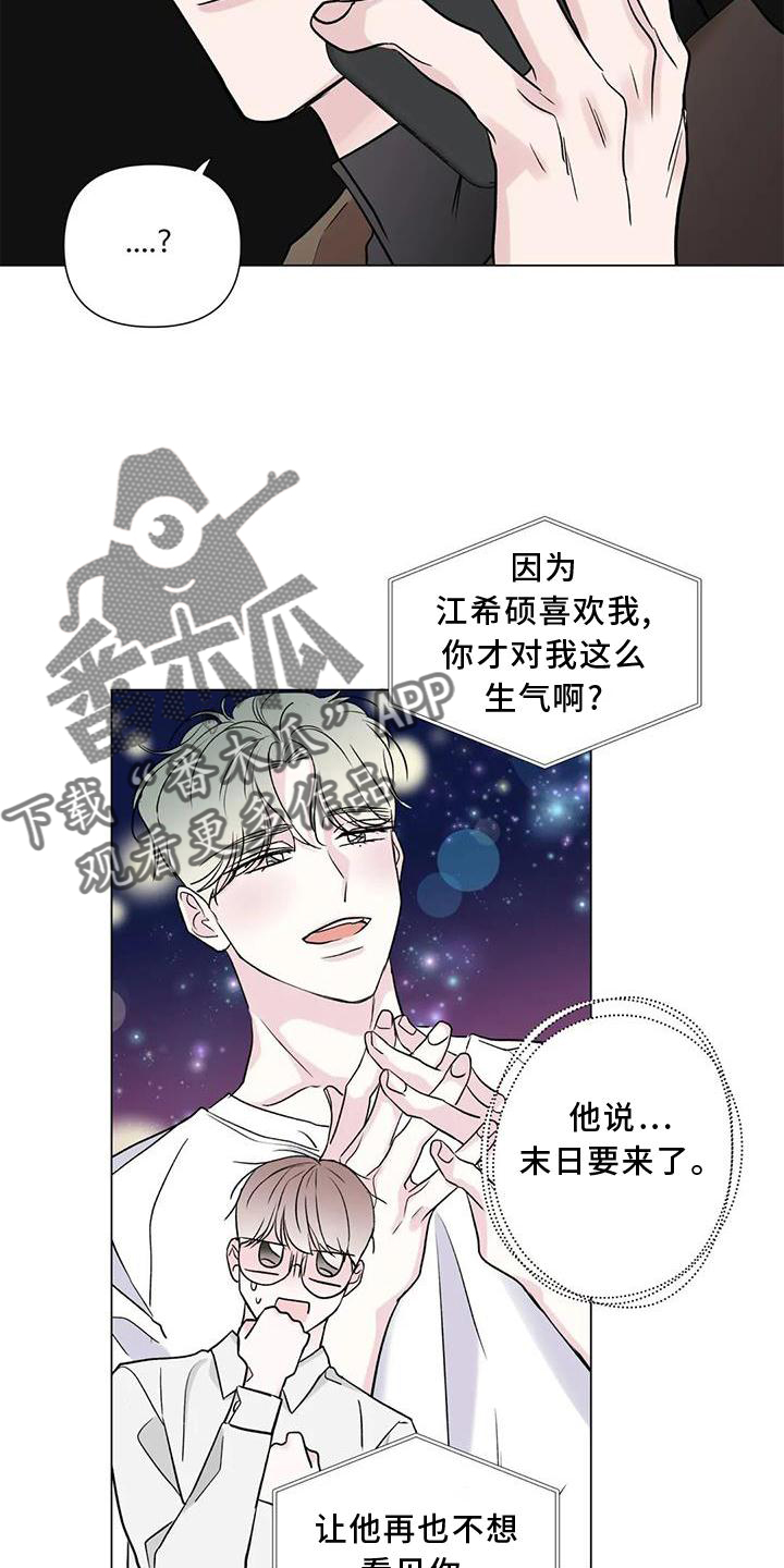 爱豆的脱离危机漫画,第21章：我想结婚1图