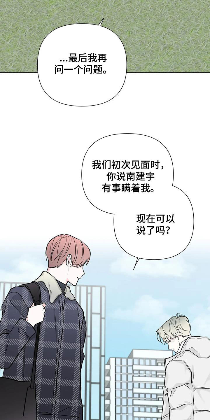 爱豆危机漫画,第53章：坦白2图