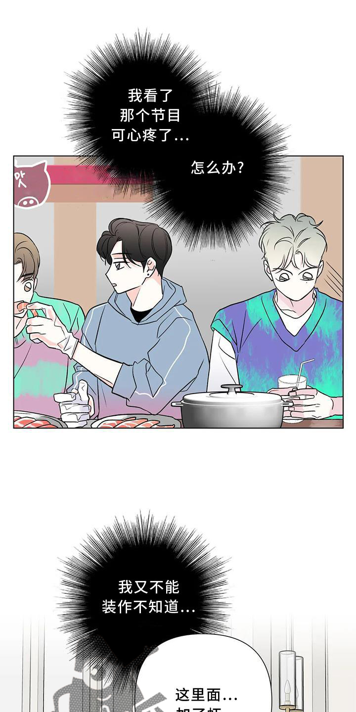爱豆的脱离危机漫画,第24章：可爱1图