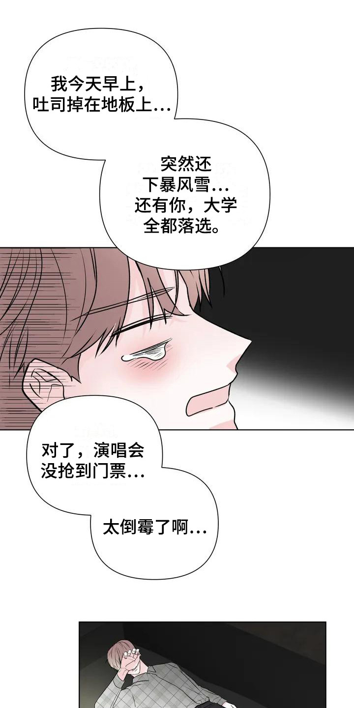 爱豆化解尴尬瞬间漫画,第3章：拿错电话 1图