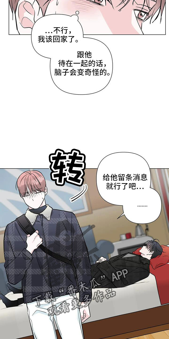 爱豆的脱离危机漫画,第47章：总有一天会看着我1图