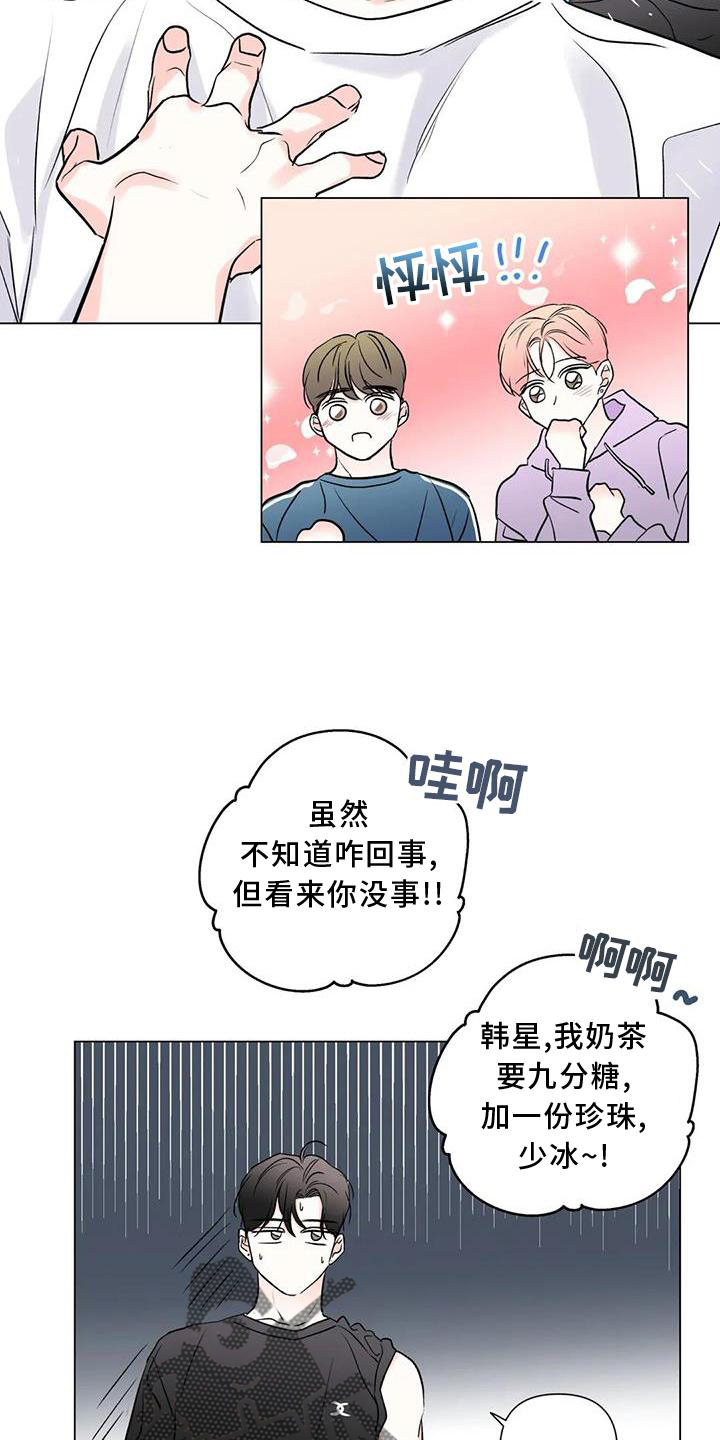 爱的迫降漫画,第22章：差距2图