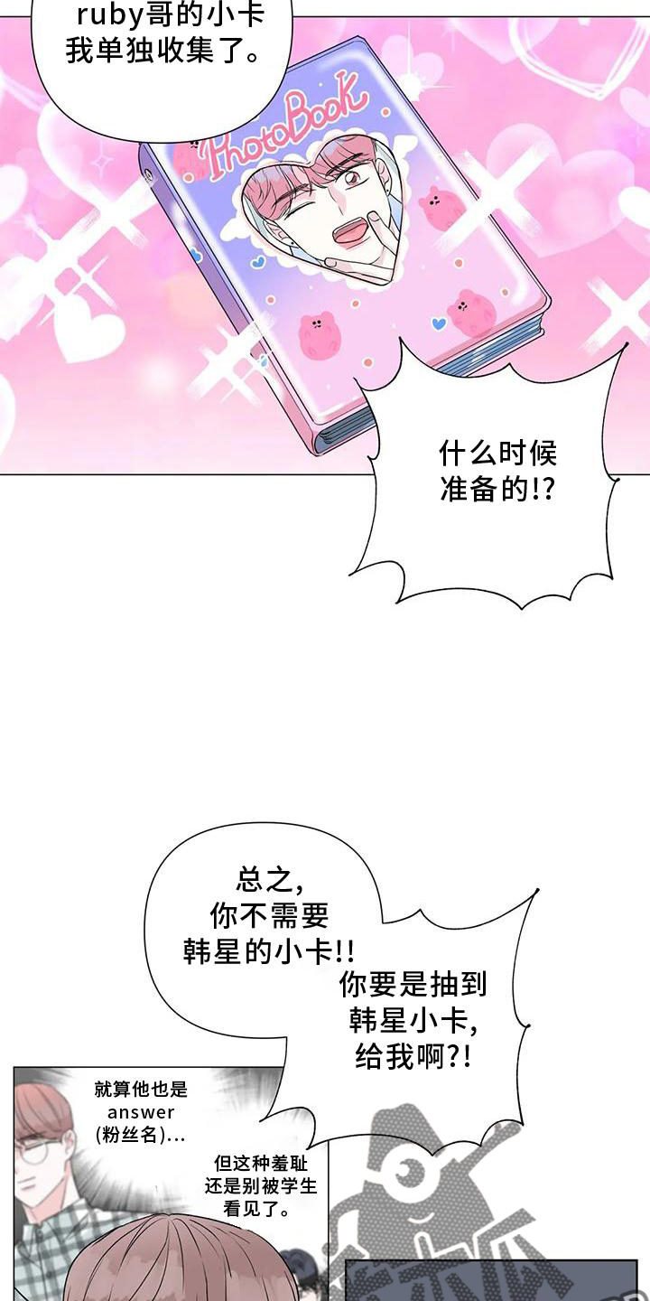 爱豆的脱离危机漫画,第30章：目击2图