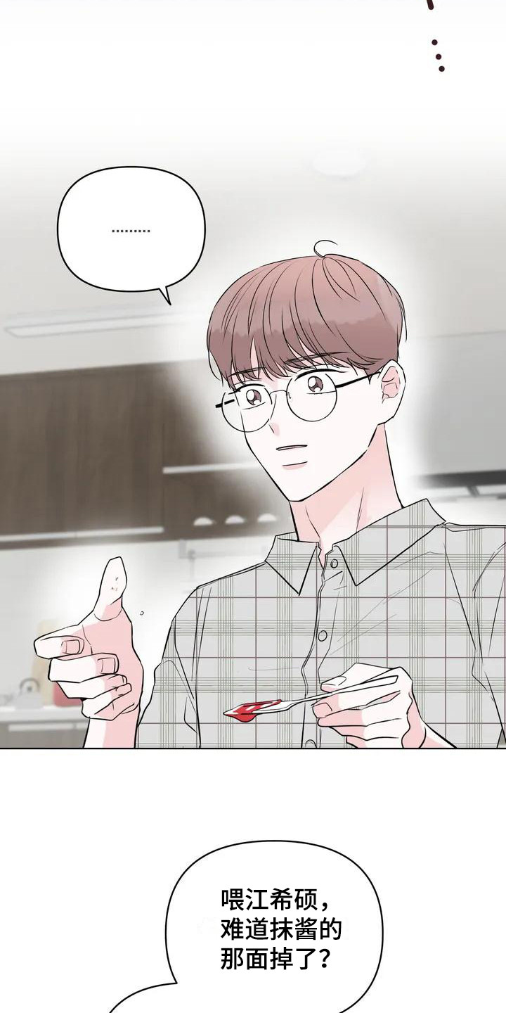 爱的迫降漫画,第1章：墨菲定律2图