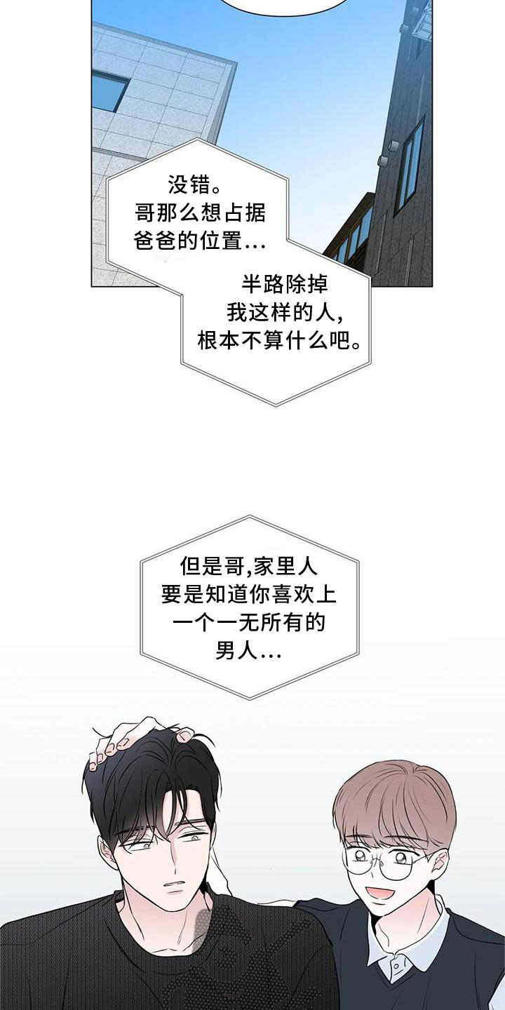 爱豆的脱离危机漫画,第21章：我想结婚1图