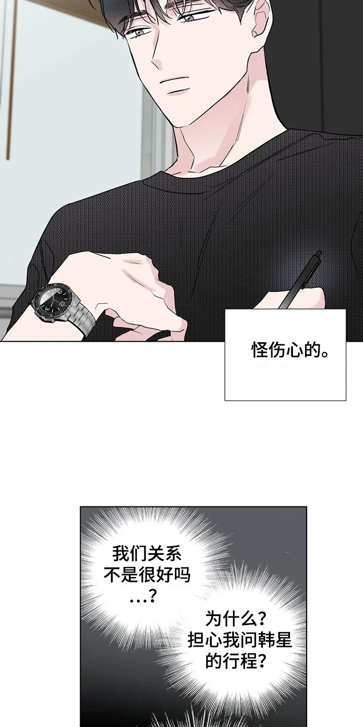 爱豆的脱离危机漫画,第5章：门票1图