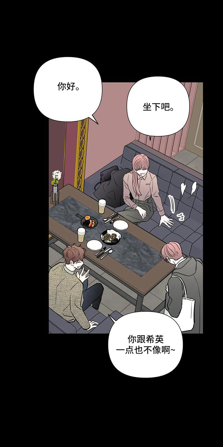 爱的迫降漫画,第43章：吃醋2图