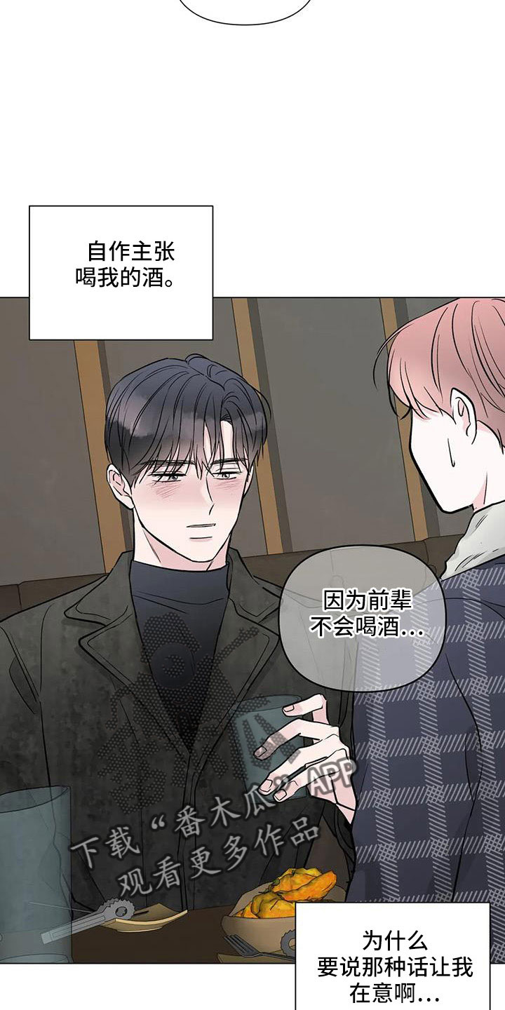 爱的迫降漫画,第47章：总有一天会看着我1图