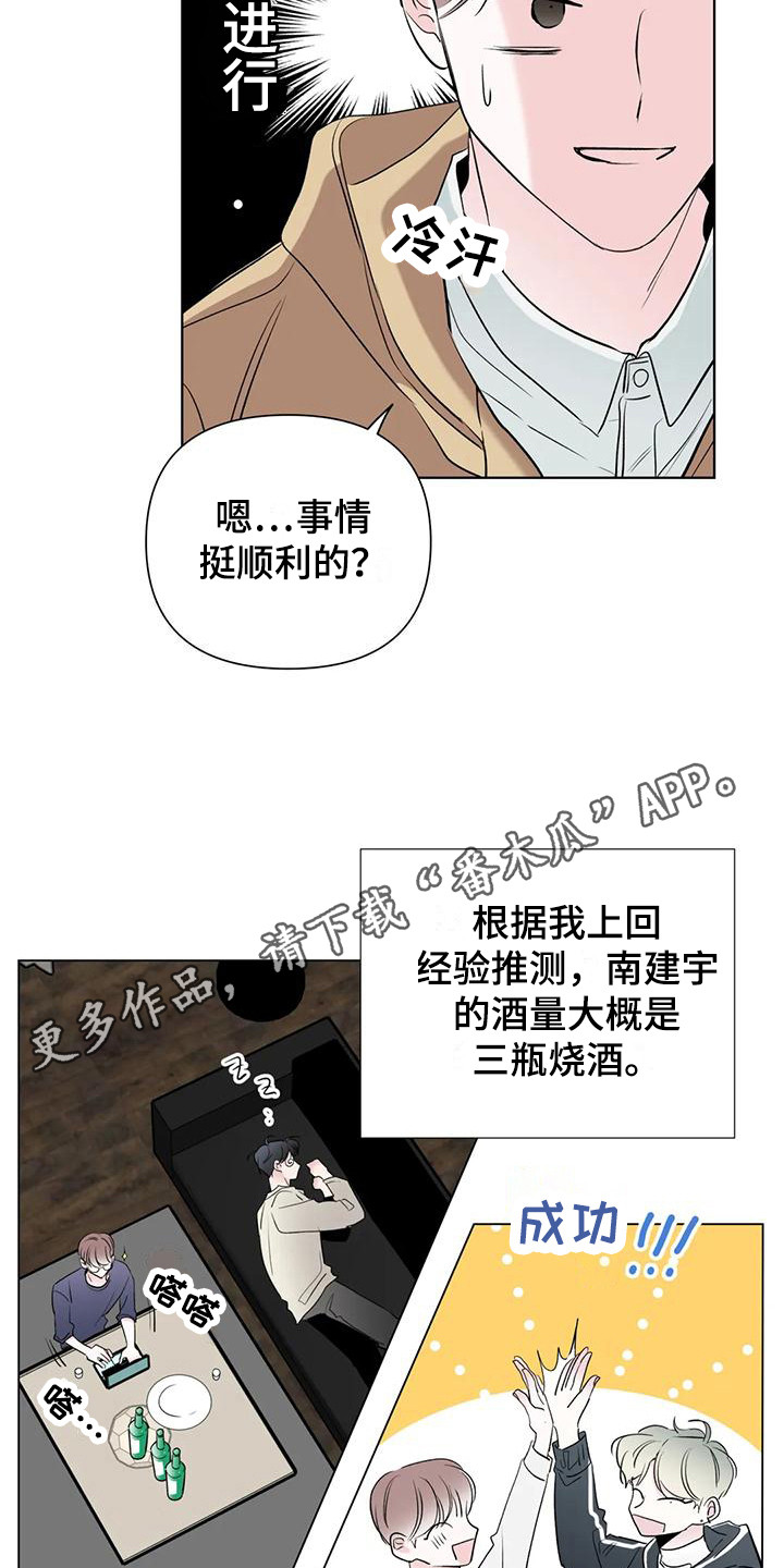 爱的迫降漫画,第12章：实行计划1图