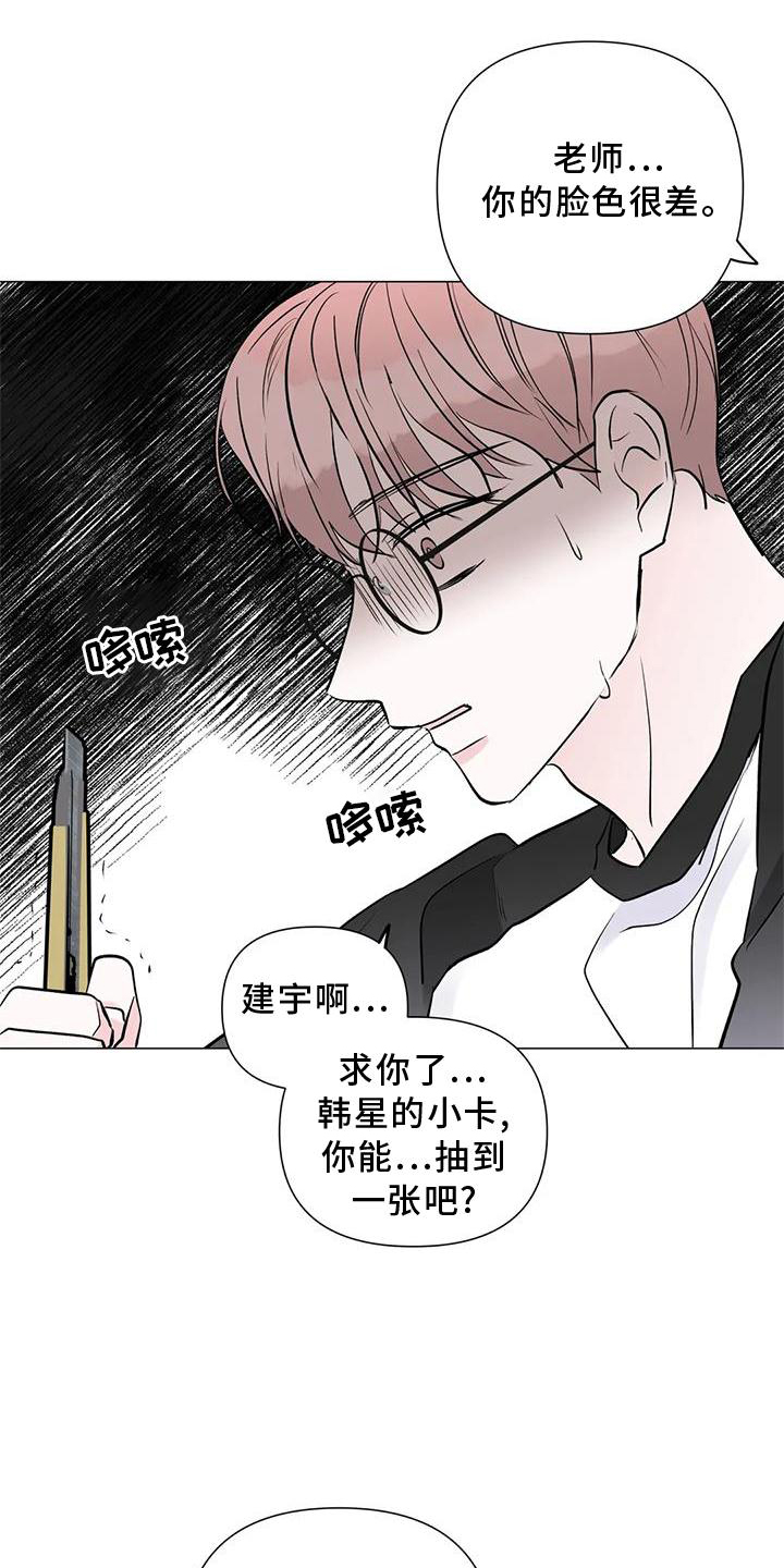 爱豆的脱离危机漫画,第30章：目击1图