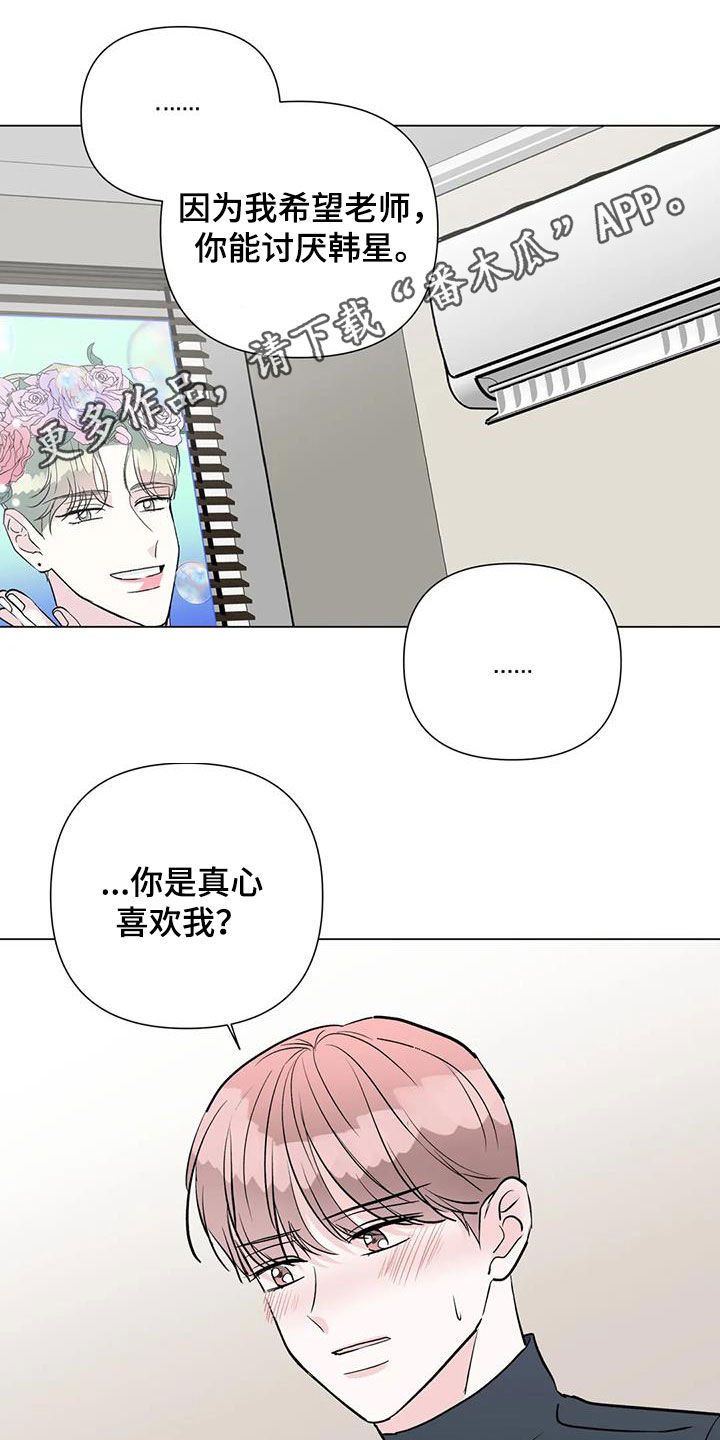 爱的迫降漫画,第56章：真面目1图