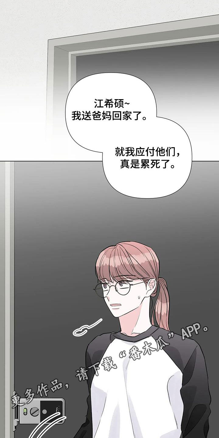 爱的迫降漫画,第59章：低谷期1图