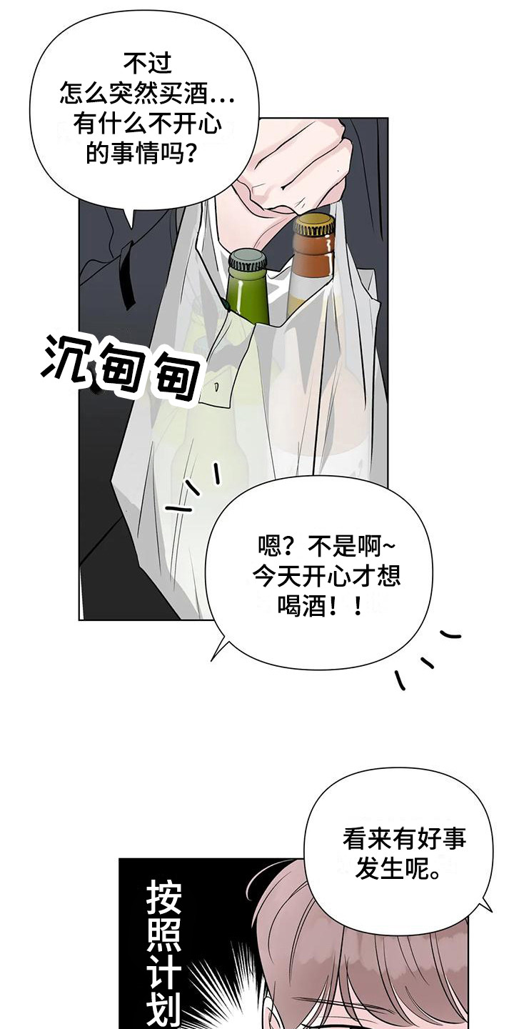 爱的迫降漫画,第12章：实行计划2图