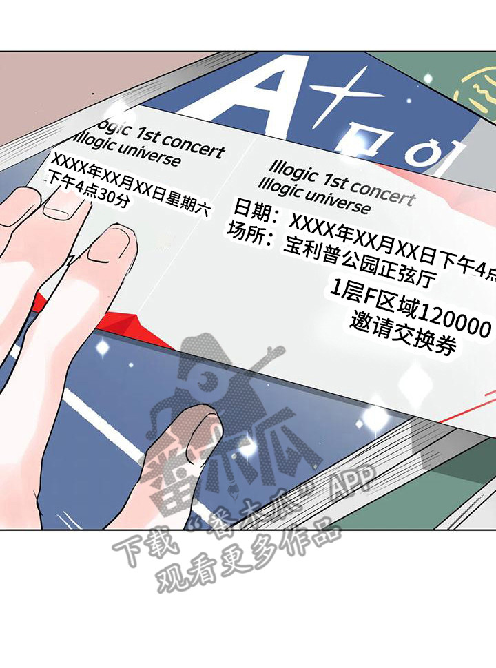 爱的迫降漫画,第5章：门票2图