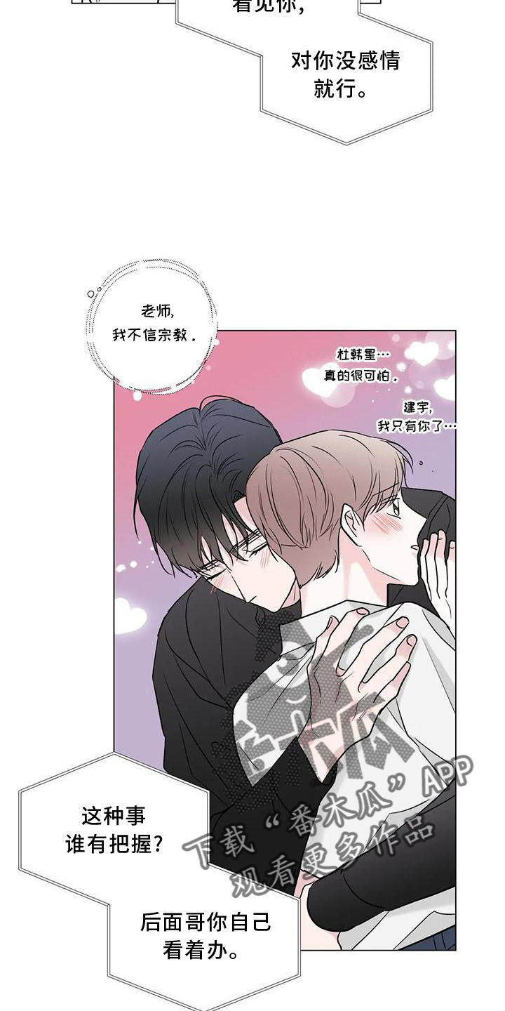 爱豆的脱离危机漫画,第21章：我想结婚2图