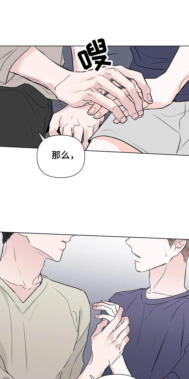 爱的迫降漫画,第14章：转移话题1图