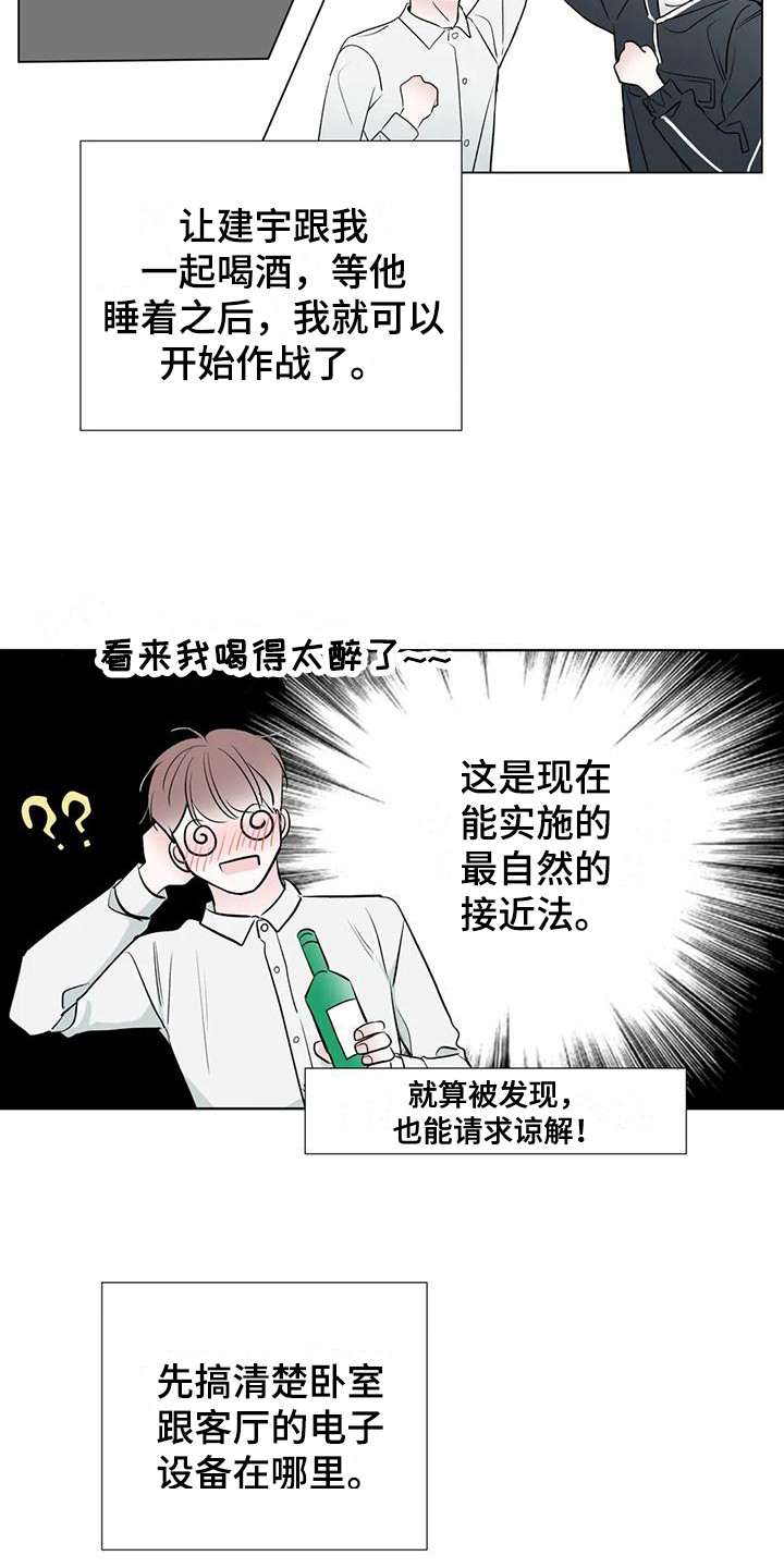 爱的迫降漫画,第12章：实行计划2图