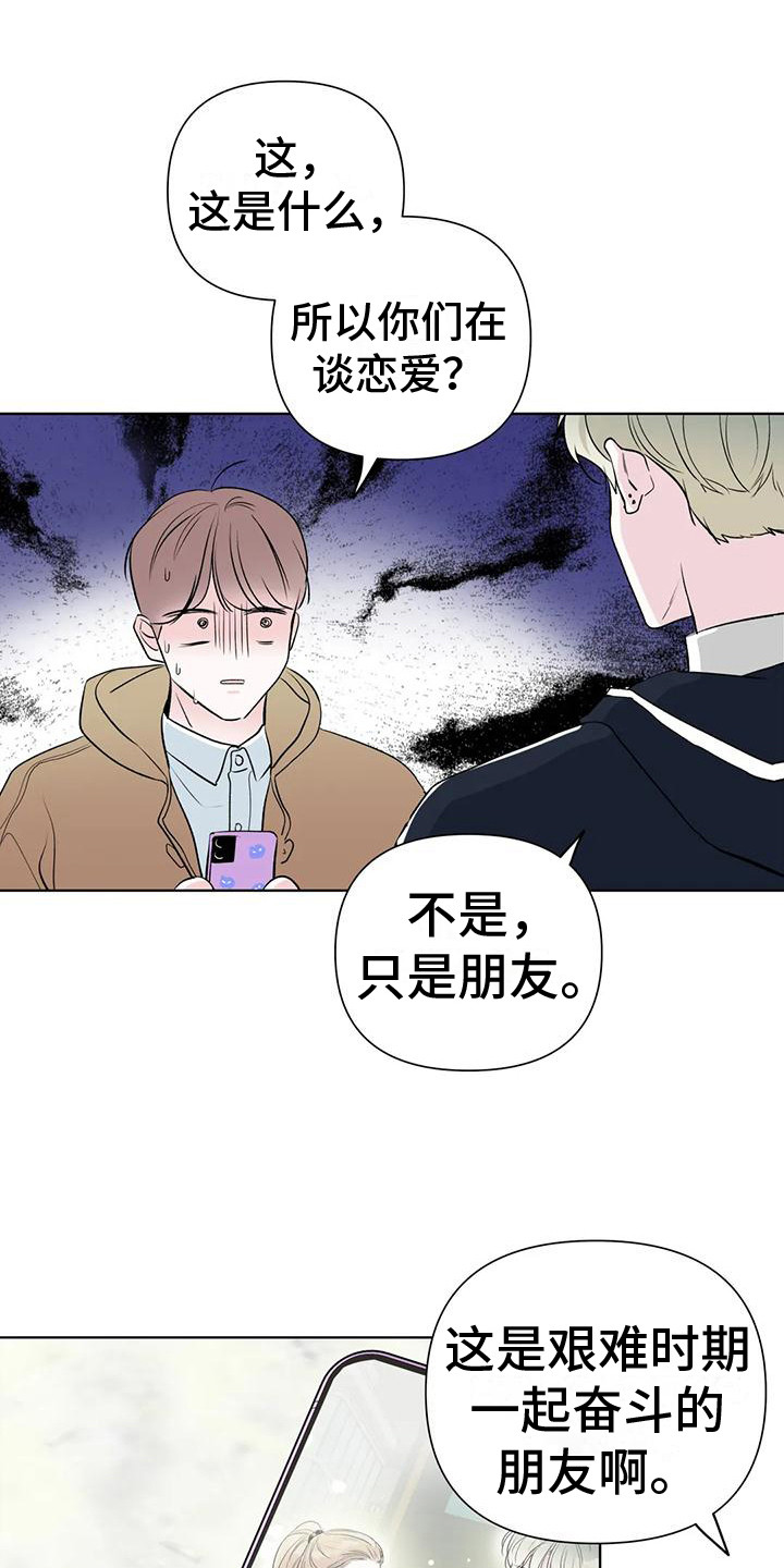 爱的迫降漫画,第9章：一无所知 1图