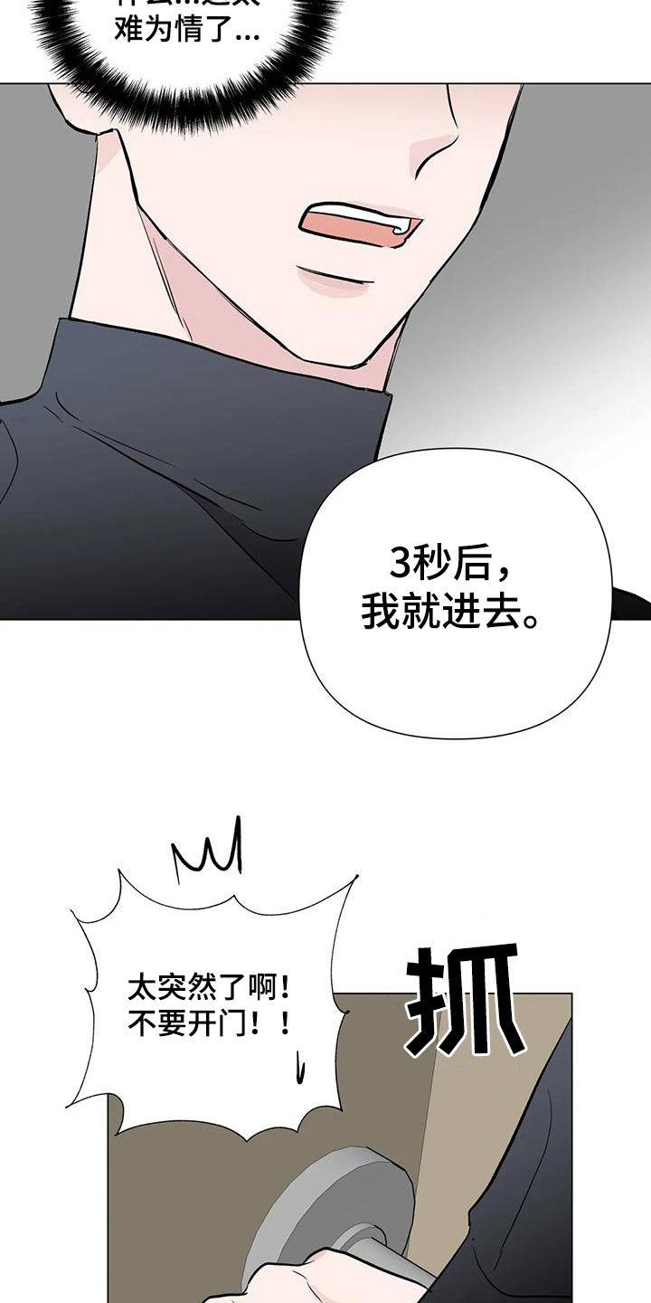 爱的迫降漫画,第56章：真面目2图