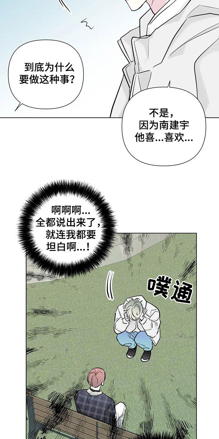 爱豆的脱离危机漫画,第53章：坦白1图