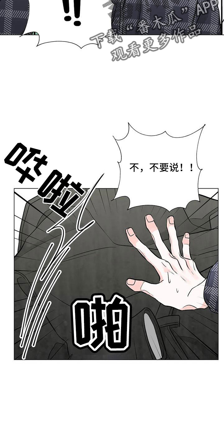 爱的迫降漫画,第47章：总有一天会看着我2图