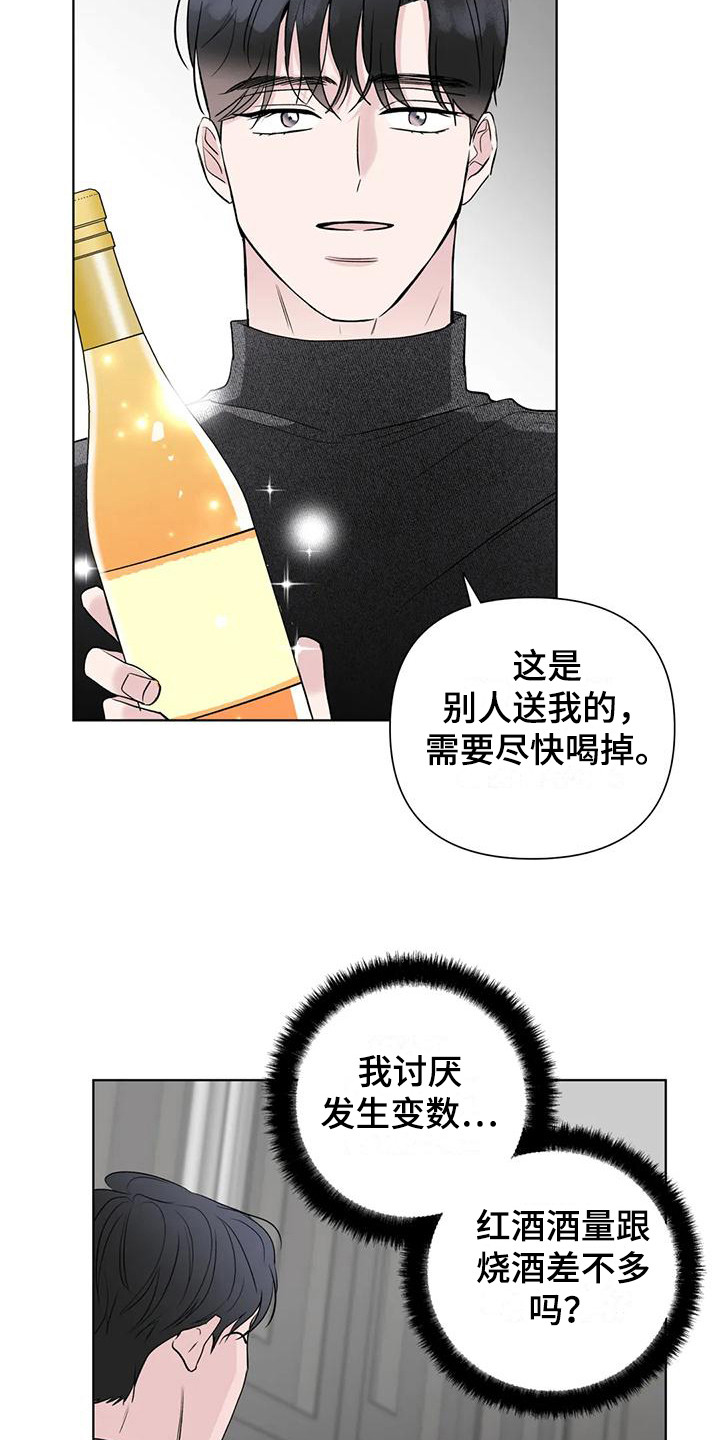 爱的迫降漫画,第13章：又醉了1图