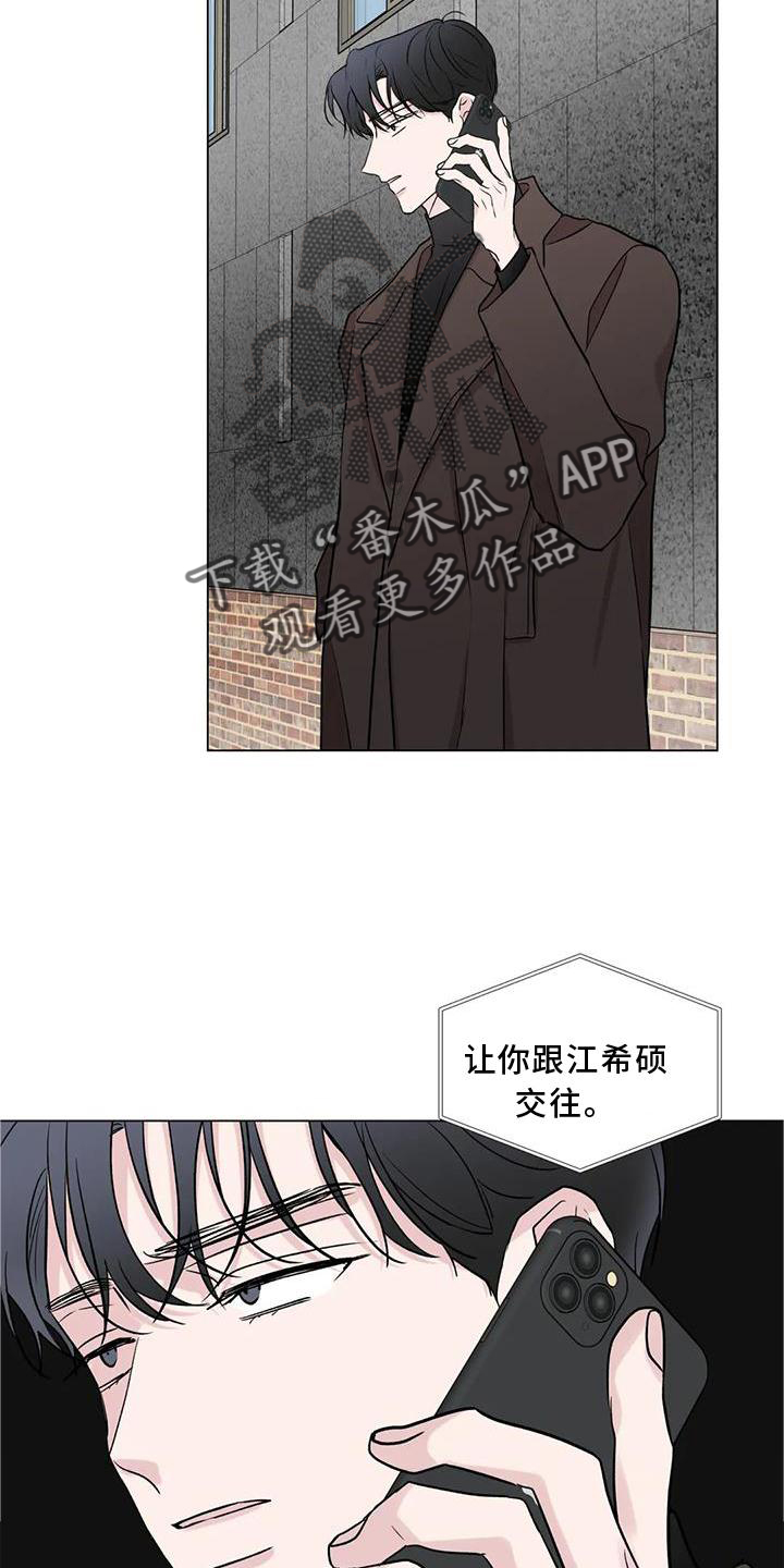爱豆的脱离危机漫画,第21章：我想结婚2图