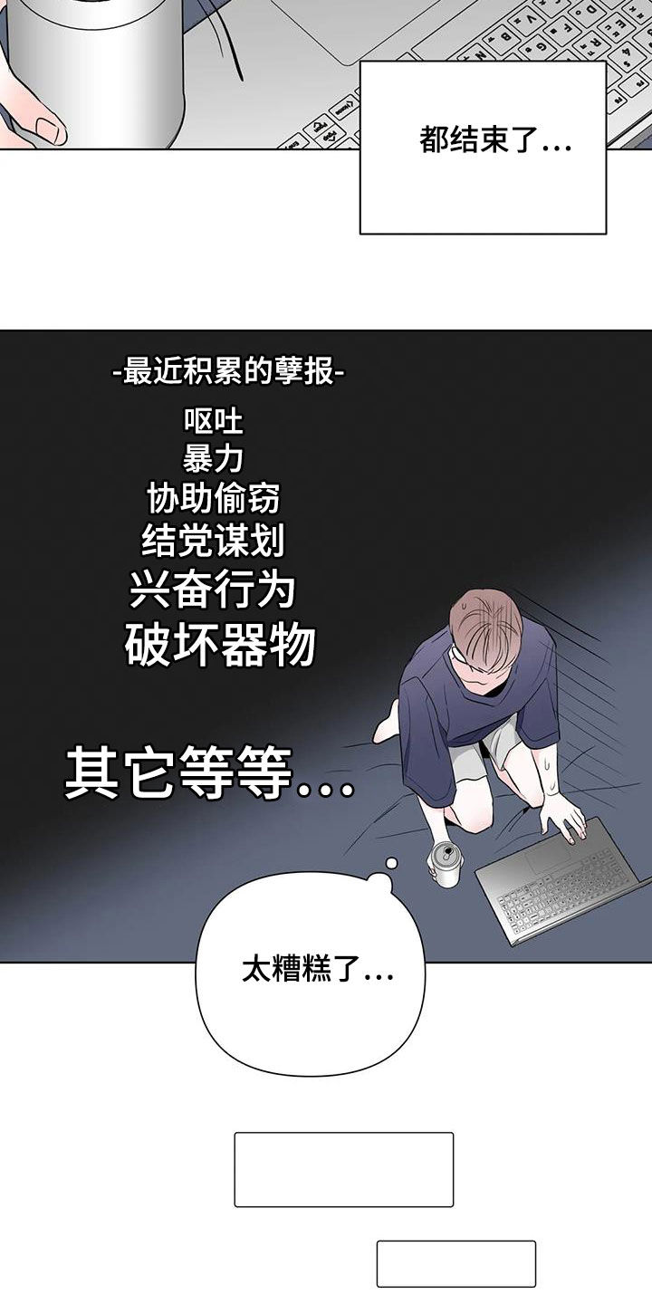 爱的迫降漫画,第16章：想不通1图
