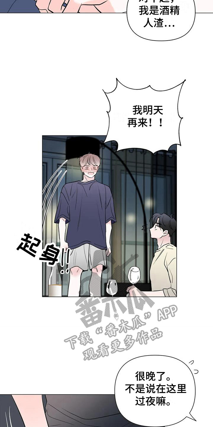 爱的迫降漫画,第13章：又醉了2图