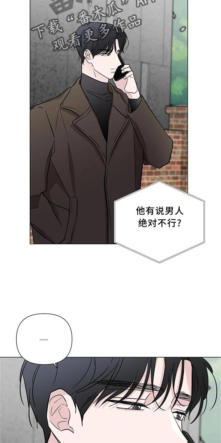 爱豆的脱离危机漫画,第21章：我想结婚2图