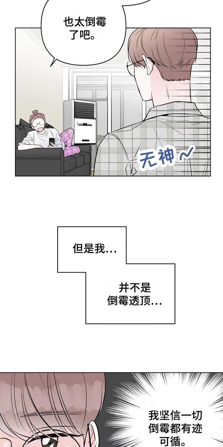 爱的迫降漫画,第1章：墨菲定律1图