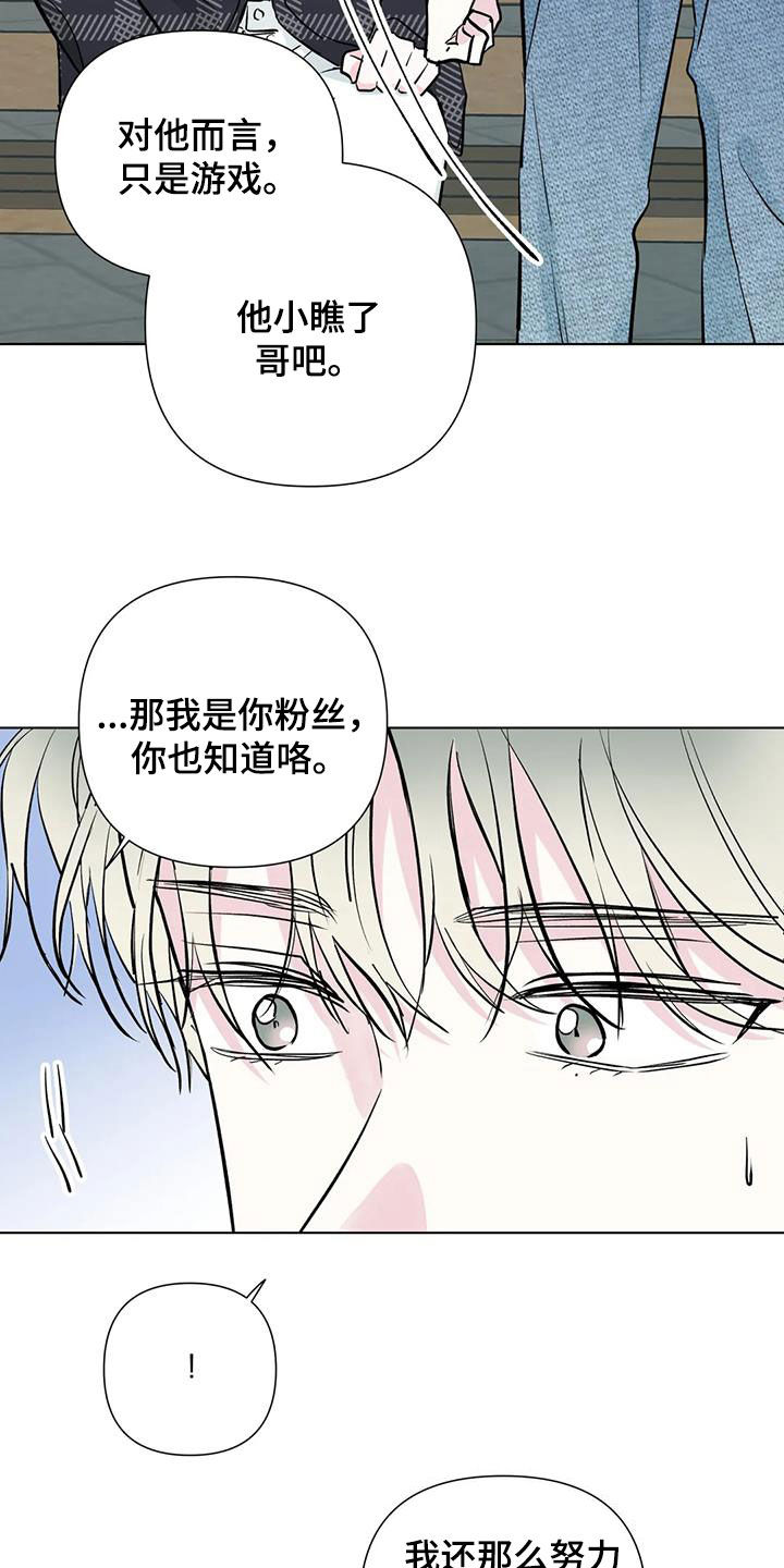 爱豆遇上舞台事故轻松解决漫画,第53章：坦白2图