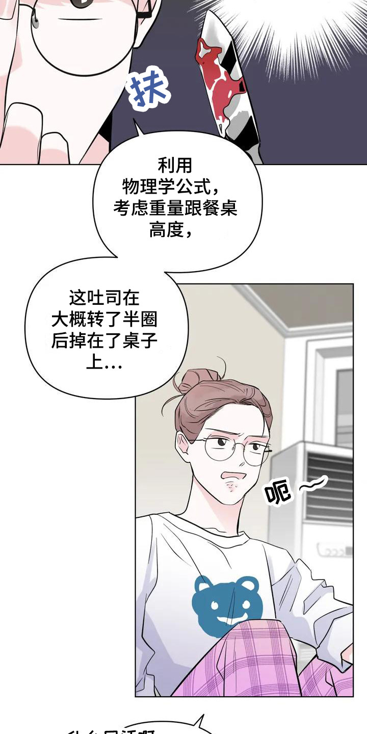 爱的迫降漫画,第1章：墨菲定律2图