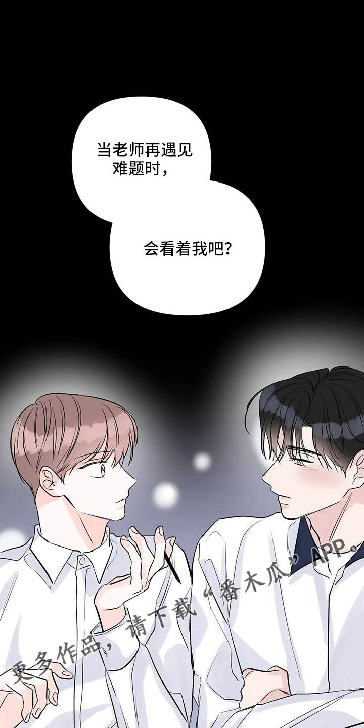 爱的迫降漫画,第47章：总有一天会看着我1图
