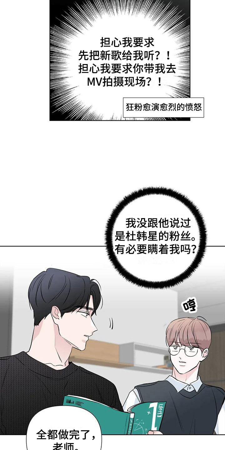 爱豆的脱离危机漫画,第5章：门票2图