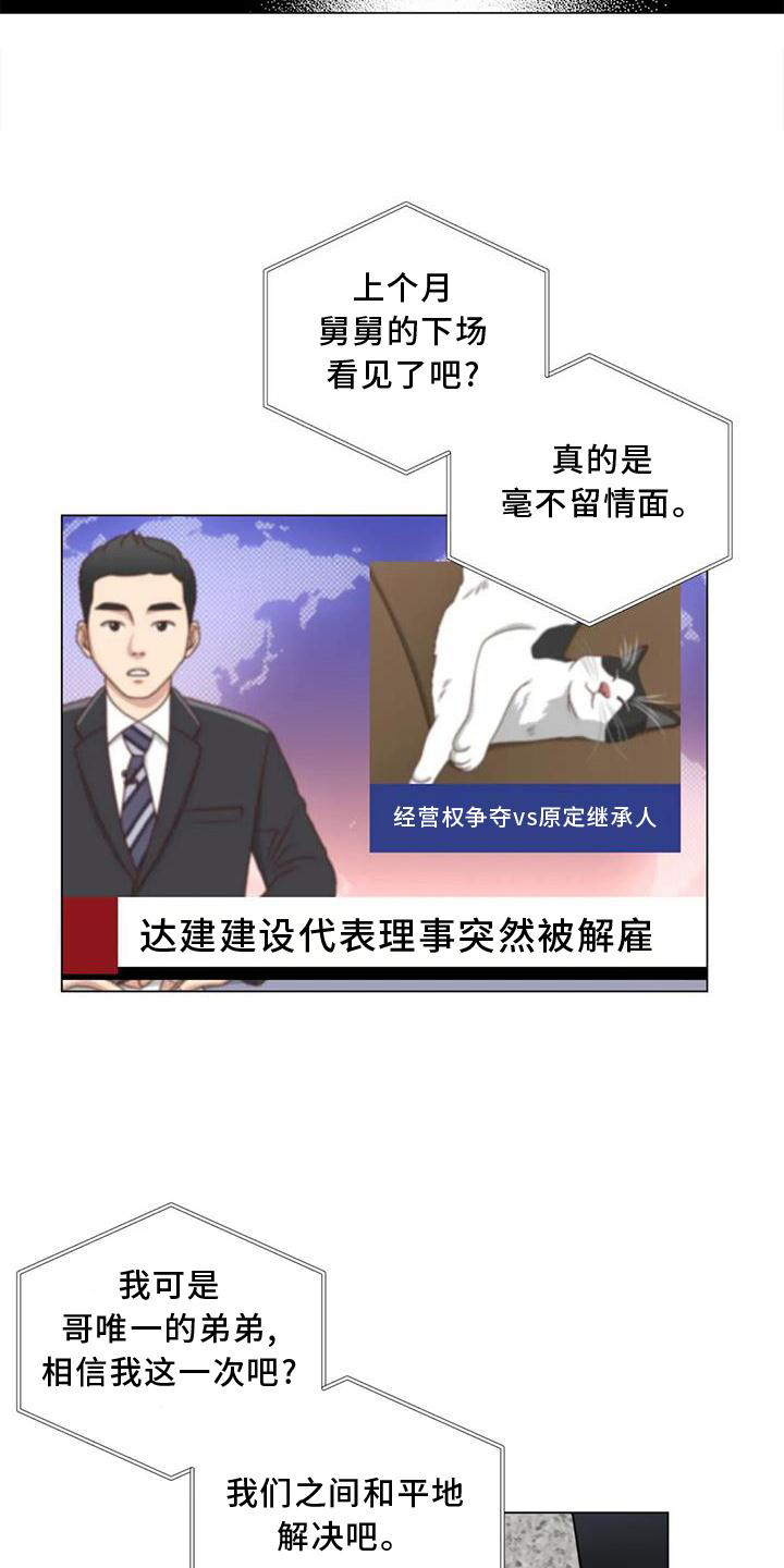 爱豆的脱离危机漫画,第21章：我想结婚2图